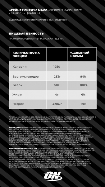 Optimum Nutrition Serious Mass 2.72 кг(ФИКС ЦЕНА)