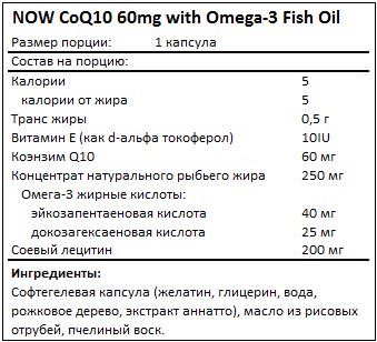 Now CoQ10 60 mg with Omega 3 60 капс