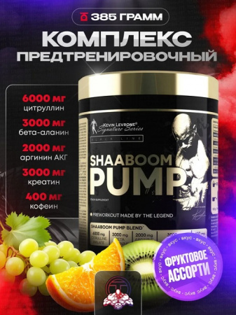 LEVRONE SHAABOOM PUMP 385 гр